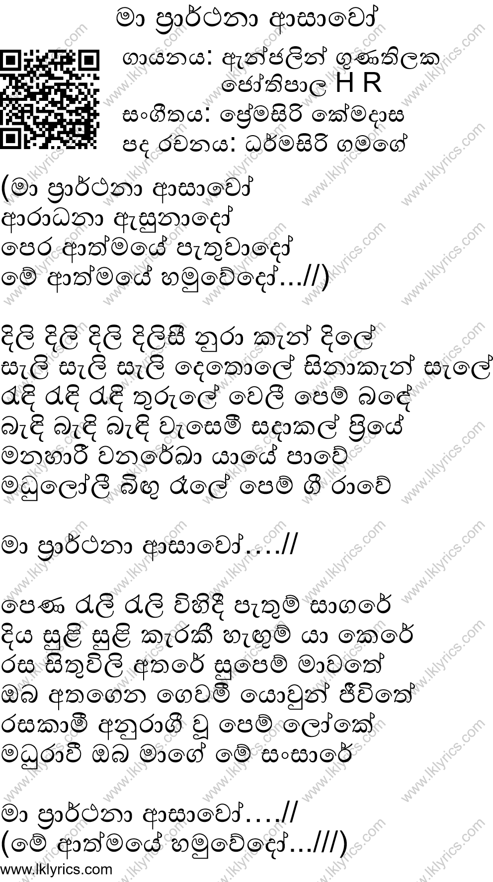 Ma Prarthana Ashawo Lyrics